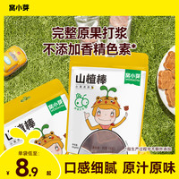 窝小芽 萌虎山楂棒原果打浆无添加防腐剂儿童水果肉条棒棒零食SC