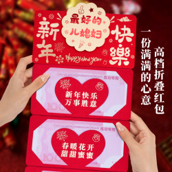 马年新款儿媳妇新年红包高级仪式感压岁钱过年春节卡位折叠利是封