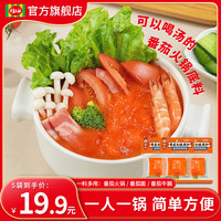 佳仙 锅主番茄火锅底料50g酸汤清汤家用酸甜小方块汤料不辣