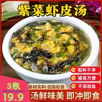 臻味坊 紫菜虾皮汤代餐冲泡即食汤鲜味美轻食简餐速食