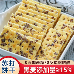 黑麦海盐苏打饼干饱腹追剧办公室解馋小零食小吃休闲食品网红爆款