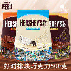 好时 Hershey’s好时巴旦木牛奶排块曲奇奶香白巧克力结婚喜糖袋装500g