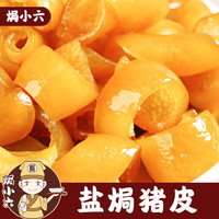 广东客家特产盐焗猪皮熟食卤猪皮肉麻香辣猪皮零食下酒菜即食零食