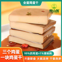 宛山翁鸡蛋干休闲充饥解馋零食充饥食品开袋即食即食100g*10包