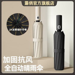 露俏 24骨全自动晴雨伞女生抗风遮阳伞防晒防紫外线晴雨两用