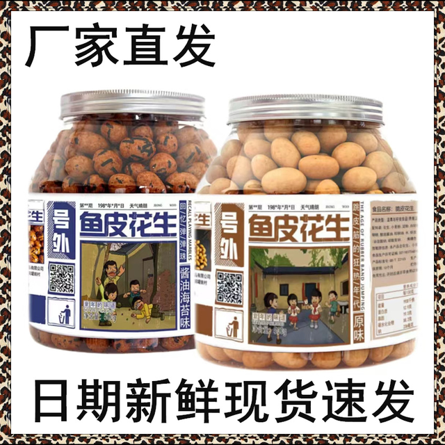 正友食品 鱼皮花生500g 坚果零食童年回忆味道酥脆