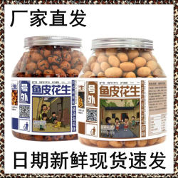 正友食品 鱼皮花生500g 坚果零食童年回忆味道酥脆