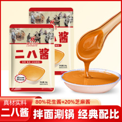 二八酱麻酱花生酱火锅蘸料颗粒袋装50克*袋真材实料配料风味小袋
