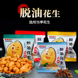 桃园建民 五香味原味麻辣脱油花生仁香酥香脆酥脆开袋即食花生10袋