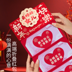 新款折叠卡位祝福语红包袋送女儿新年快乐高档个性仪式感利是封包