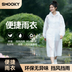 SMOOKY 雨衣 男女透明雨披电动车 骑行雨衣SMHH002