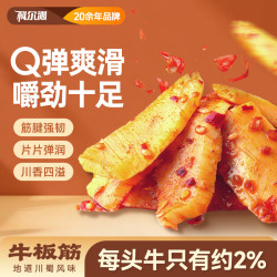 科尔沁 -牛板筋100g*3袋 休闲零食 独立包装 有嚼劲 醇香手工切块