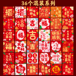 原创2026创意小清新红包过年压岁钱福字吉方形利是封