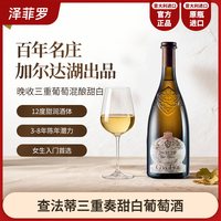 查法蒂 酒庄 三重奏干白葡萄酒 750ml 意大利进口茉莉栀子花香葡萄酒 #值酒发现官#