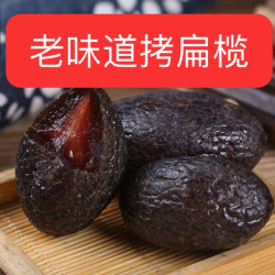 正宗传统蜜饯福建拷扁橄榄特产果脯零食老味黑橄榄上海敲扁榄