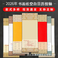 2026年挂历空白蜡染万年红书画日历蛇年卷轴国画毛笔书法年历挂轴