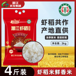 稻花边 潜江虾稻鲜香米4斤装营养美味2kg天然真空包装新大米清香正宗大米