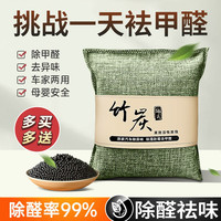 朋意 活性炭包除甲醛新车强吸甲醛除异味新房装修家用除味去味除臭碳包