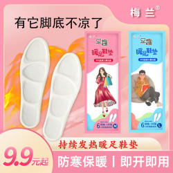 梅兰发热鞋垫暖足贴脚底发热足贴冬季防寒暖宝透气保暖暖脚贴
