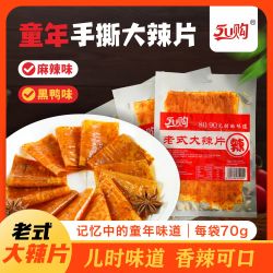 老式手撕大辣片黑鸭麻辣味网红童年怀旧解馋零食cr