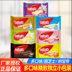 纳宝帝 印尼进口丽芝士7口味混合威化饼干25g纳宝帝nabati休闲零食小吃