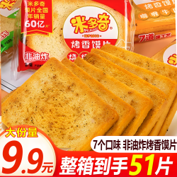 米多奇 烤香馍片童年零食休闲食品非油炸酥脆代餐小零食
