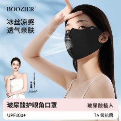 BooZier 夏季可水洗玻尿酸护眼角防晒防紫外线面罩有孔带钻透气