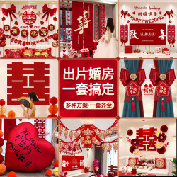 告白小人儿 婚房布置套装新房装饰拉花女方卧室男方房间全套婚礼用品大全结婚