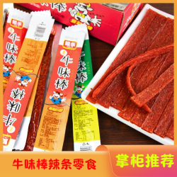 鲲乐 牛味棒辣条20根牛板筋棒辣条网红怀旧儿时解馋小零食8090回忆