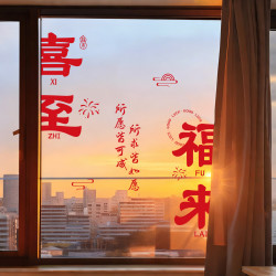 喜连枝 新年静电贴纸装饰2026新款马年橱窗玻璃福字窗花春节过年氛围布置
