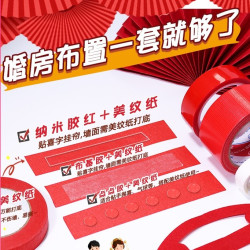 婚房布置无痕胶不伤墙美纹纸双面胶透明胶带纳米胶新婚