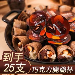 星球杯 巧克力脆脆杯饼干酥脆筒星球杯升级装儿童零食礼物散装
