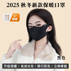 德绒保暖口罩加厚护眼角透气高颜值脸罩防紫外面罩M