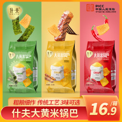 什·夫 什夫大黄米锅巴麻辣味烤肉味海苔味传统酥脆锅巴零食10包vip sn