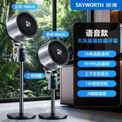 创维 空气循环扇家用轻音电风扇智能语音落地扇官方新款政府补贴