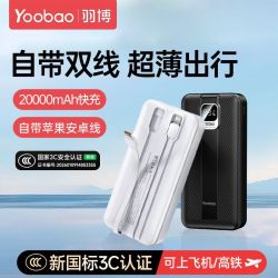 羽博 充电宝自带线20000毫安22.5W超级快充移动电源适用于华为小米