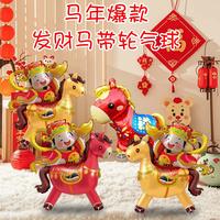 2026新年马年小马轮子走路气球充气过年活动拍照道具玩具礼品装饰