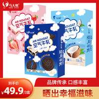 马大姐 空气牛轧糖草莓味可可味喜糖办公室休闲解馋零食125g/盒装