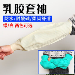 劳保乳胶套袖女护袖套手臂工作男防水防油防脏耐磨加长款厨房水产