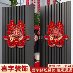 嘻吻乐 超大喜字贴结婚专用婚房布置囍字大门贴纸婚礼装饰婚庆用品大全