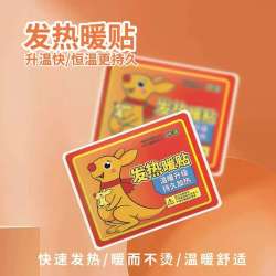 袋鼠防寒暖足贴暖身保暖贴自发热持久发热贴暖贴