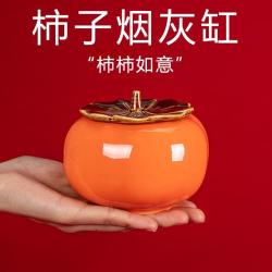 柿子陶瓷烟灰缸“柿柿如意”摆件精细烟灰缸陶瓷装饰