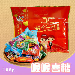 喔喔 情牵一生喜糖果袋装108g婚庆结婚喜糖水果糖奶糖棒棒糖混合装