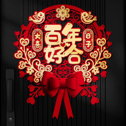 喜字贴结婚礼专用婚房布置卧室房门贴纸新房装饰双喜套装婚庆用品