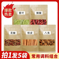 豆地山 八角桂皮香叶花椒干辣椒调料香料调味料独立包装常用调料组合