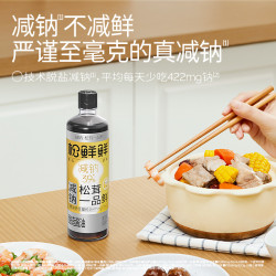 松鲜鲜 减钠松茸一品鲜酿造酱油炒菜烹饪家用厨房调味料组合