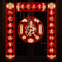 嘻吻乐 乔迁对联新居布置新房仪式搬家入宅入户门贴乔迁之喜装饰用品大全