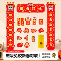 2025新款磁吸对联烫金春节对联大礼包家用春联入户大门福字免胶水