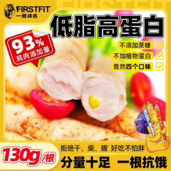 一健成名 大胖棍低脂鸡胸肉火腿肠鸡肉肠轻食健身解馋小零食