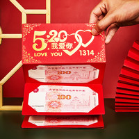 520礼物送女友惊喜实用仪式感红包给老婆情人节生日快乐情侣表白